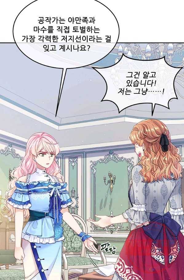 내 남편이 너무 귀여워서 곤란하다 16화 9