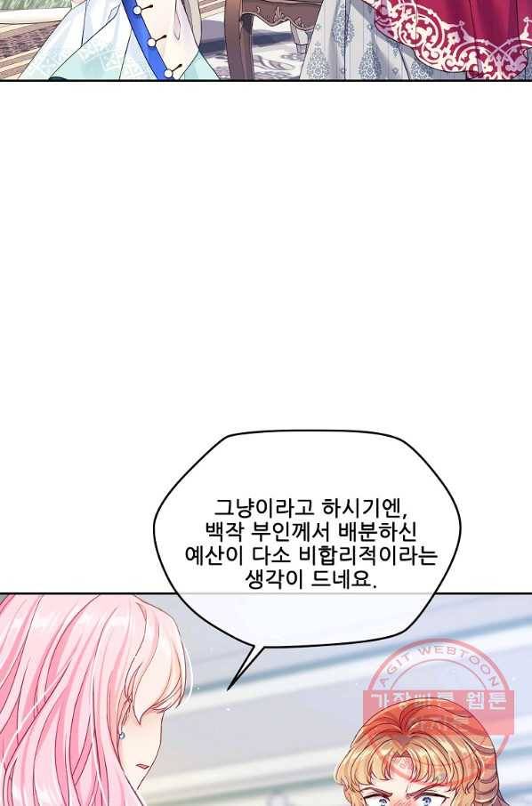 내 남편이 너무 귀여워서 곤란하다 16화 10