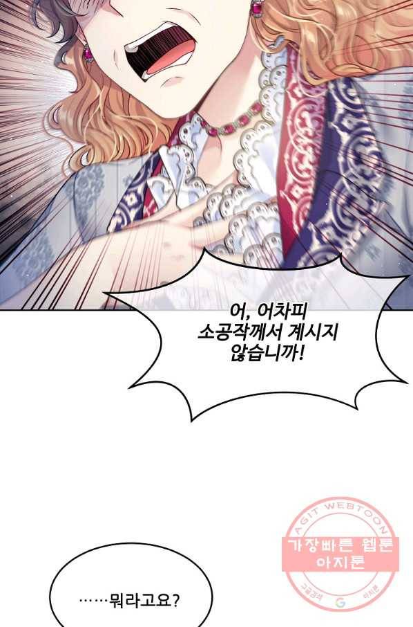 내 남편이 너무 귀여워서 곤란하다 16화 12