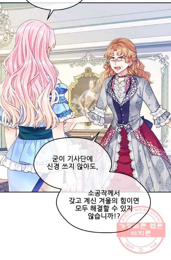 내 남편이 너무 귀여워서 곤란하다 16화 13