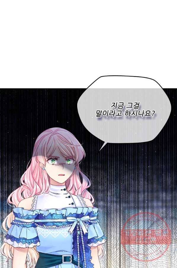 내 남편이 너무 귀여워서 곤란하다 16화 14