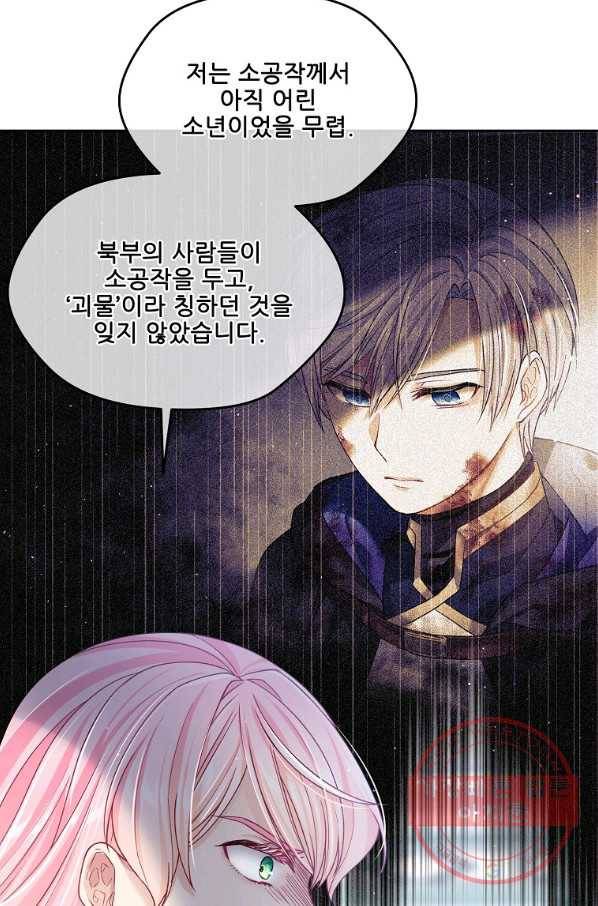 내 남편이 너무 귀여워서 곤란하다 16화 17