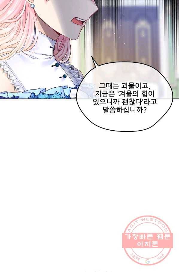 내 남편이 너무 귀여워서 곤란하다 16화 18