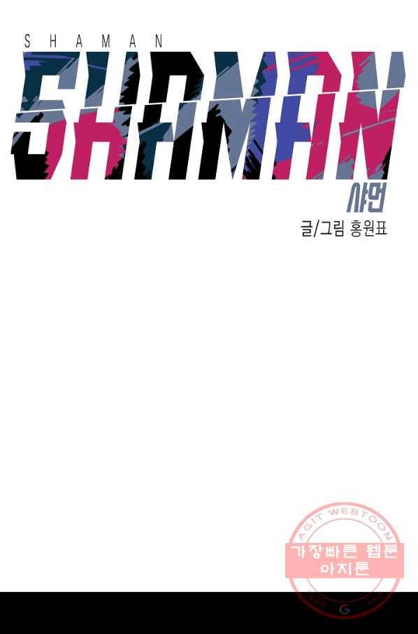 샤먼 6화 30