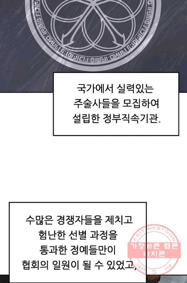 샤먼 6화 32