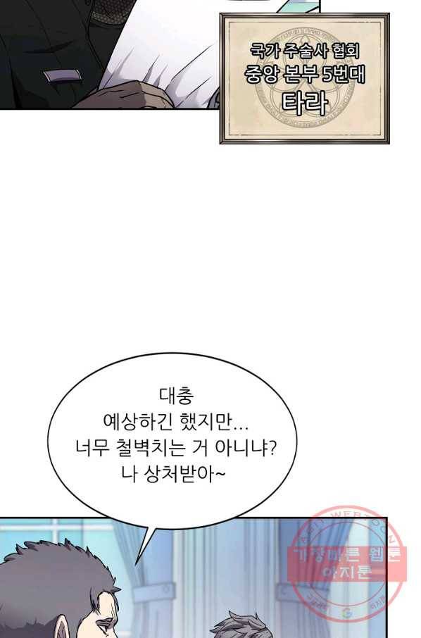 샤먼 6화 52