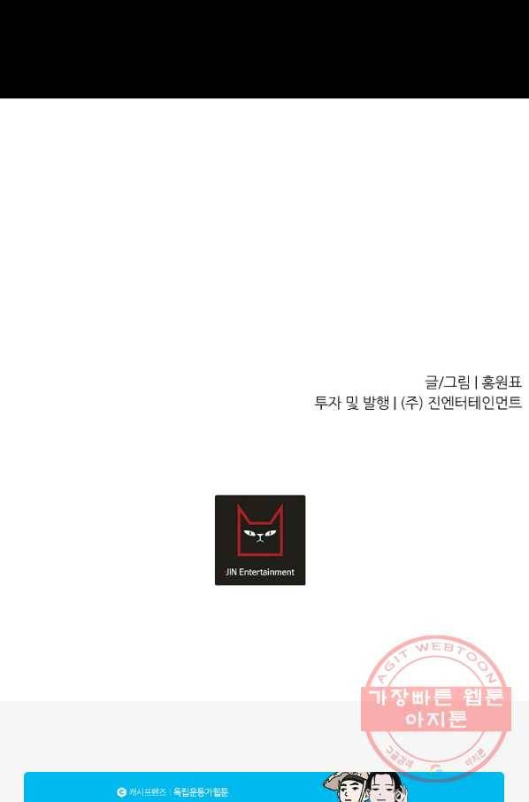 샤먼 6화 77