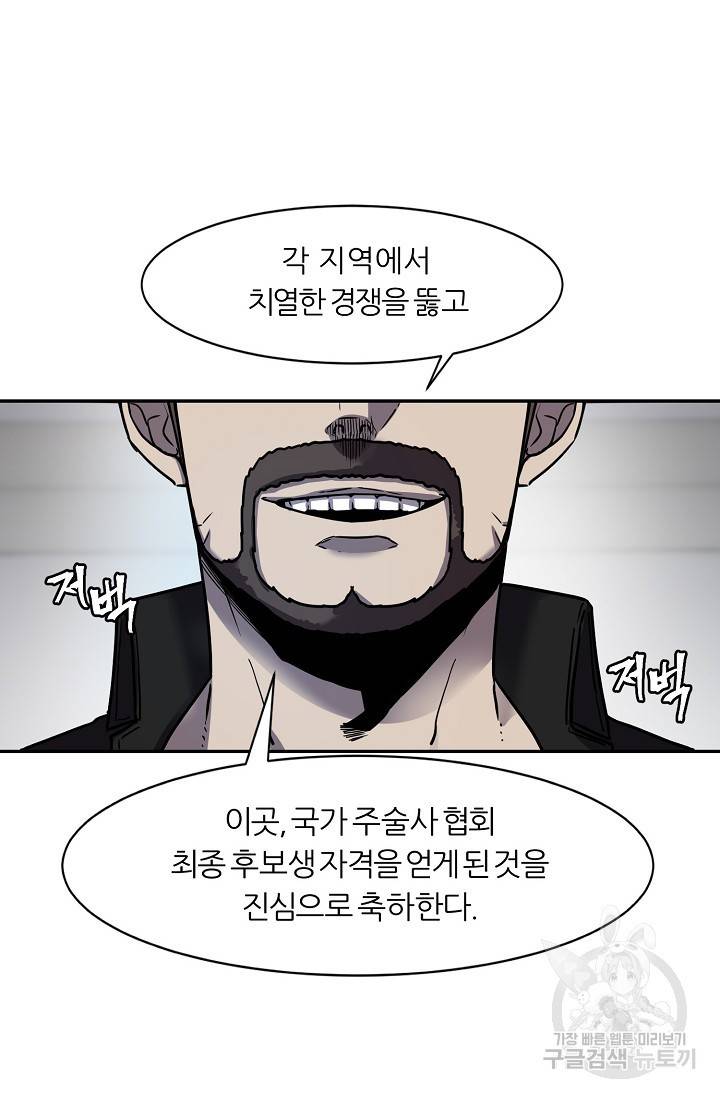 샤먼 7화 39