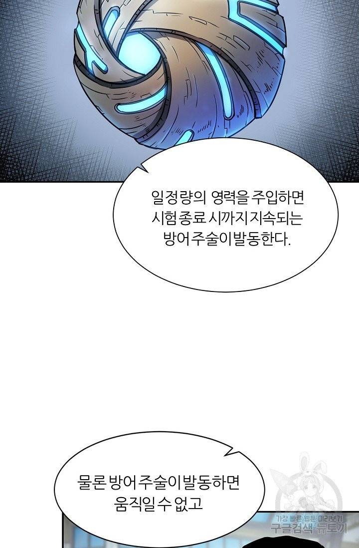 샤먼 7화 67