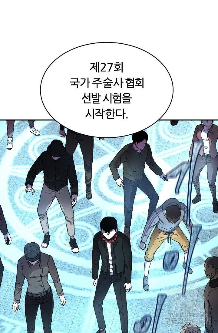 샤먼 7화 78