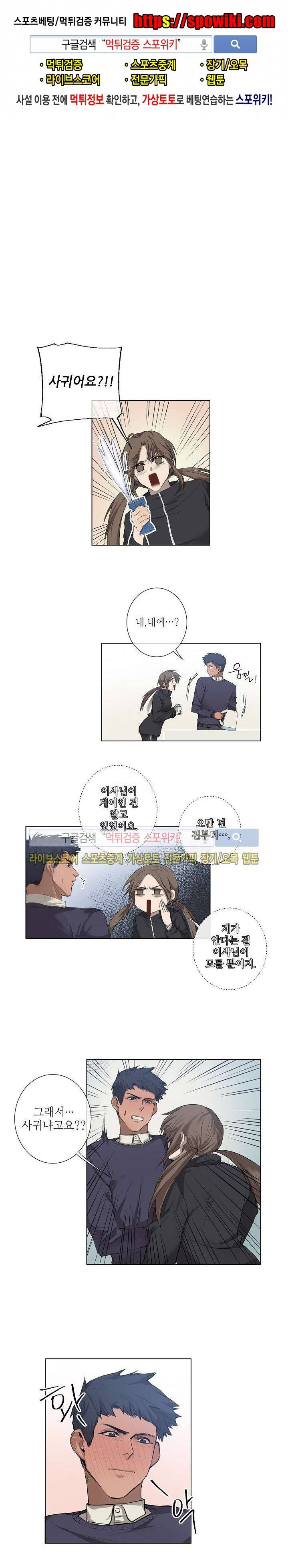 보스의 조건 (개정판) 13화 1