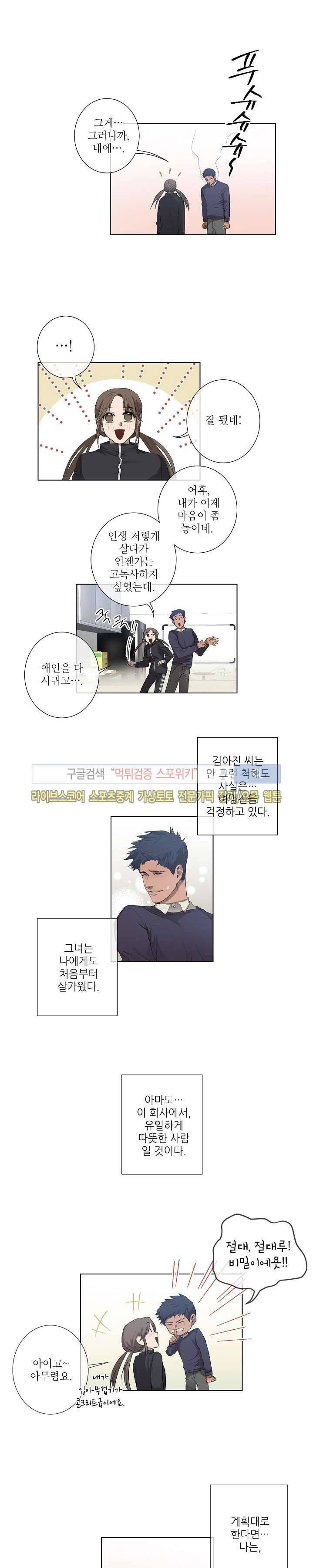 보스의 조건 (개정판) 13화 2