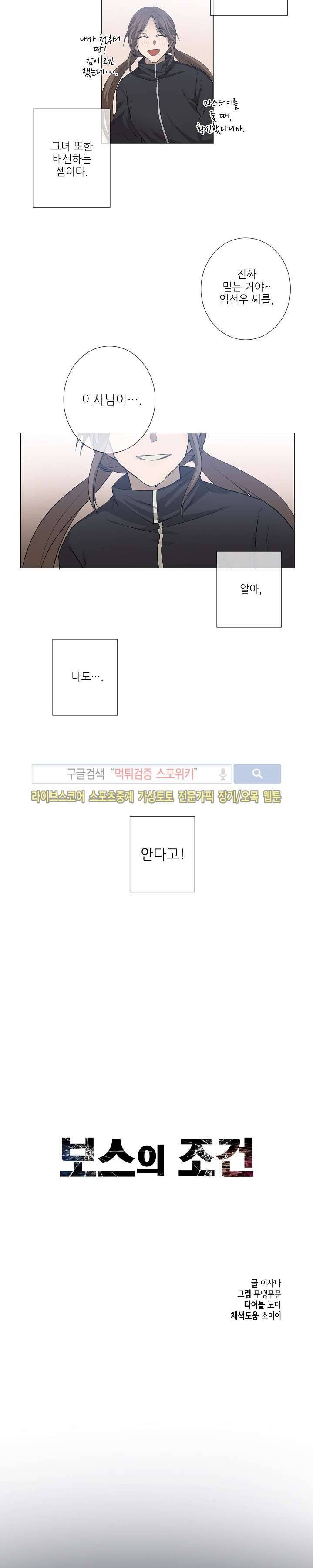 보스의 조건 (개정판) 13화 3