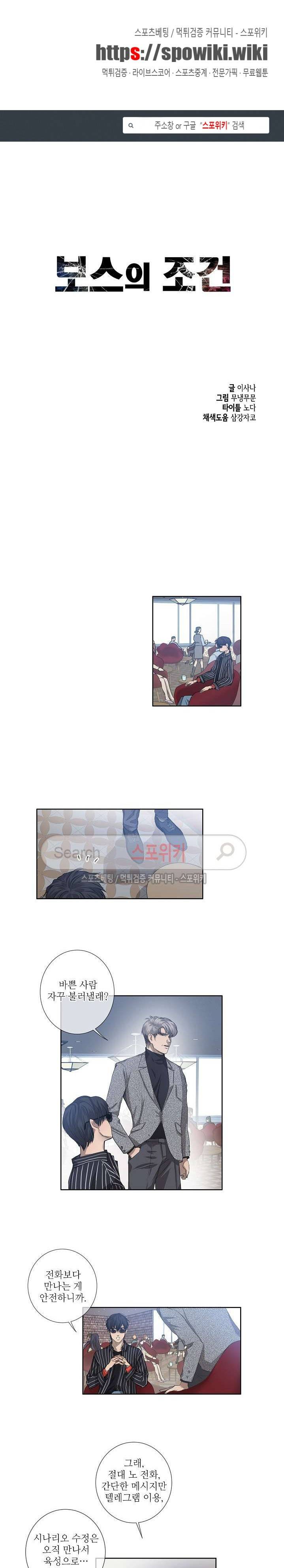 보스의 조건 (개정판) 23화 1