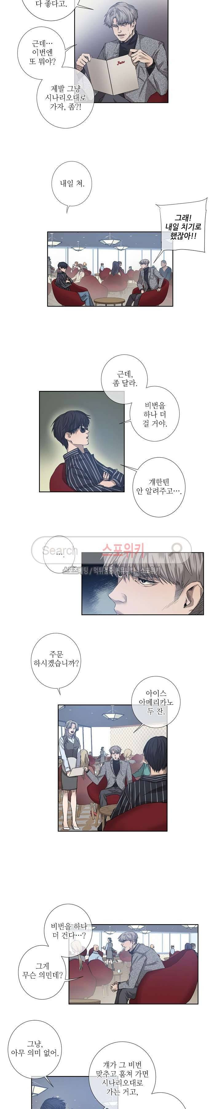 보스의 조건 (개정판) 23화 2