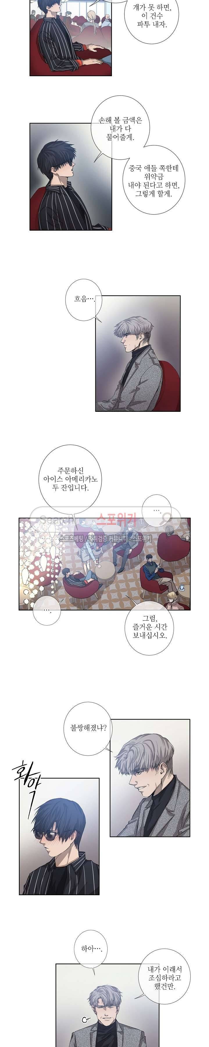 보스의 조건 (개정판) 23화 3