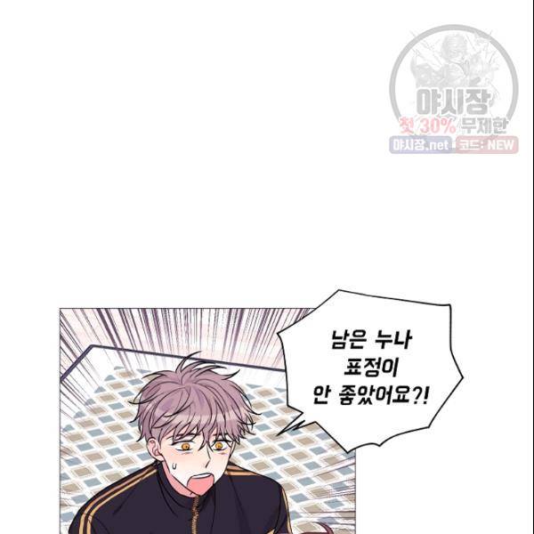 크리스마스에 기적이 생길 확률 86화 9