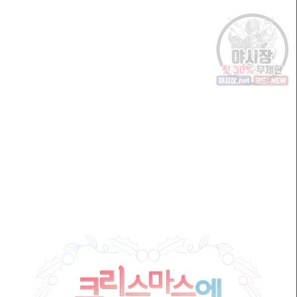 크리스마스에 기적이 생길 확률 86화 16