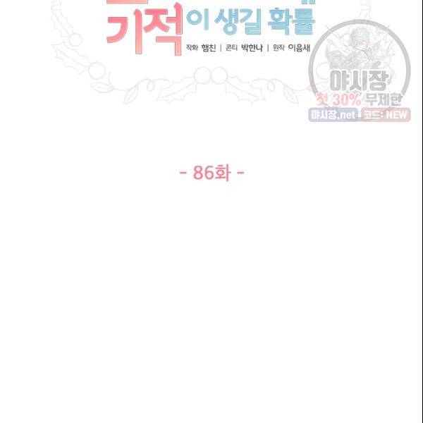 크리스마스에 기적이 생길 확률 86화 17