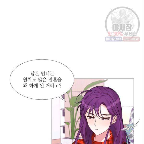 크리스마스에 기적이 생길 확률 86화 19