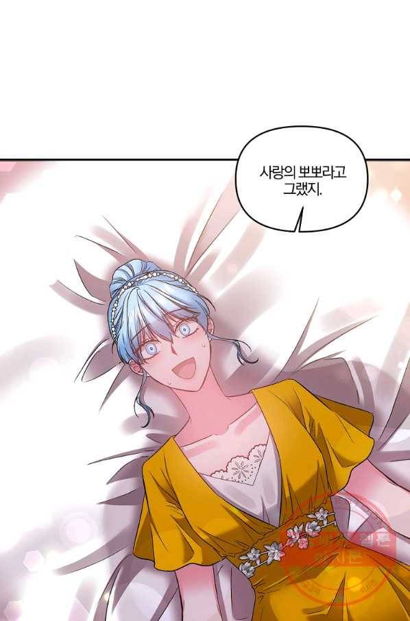 그 결혼 제가 할게요 72화 2