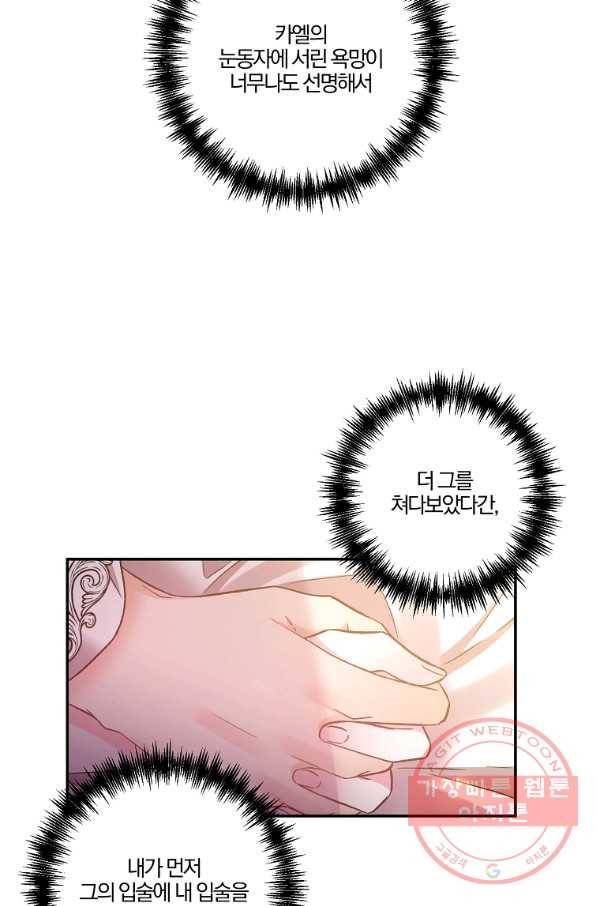 그 결혼 제가 할게요 72화 9