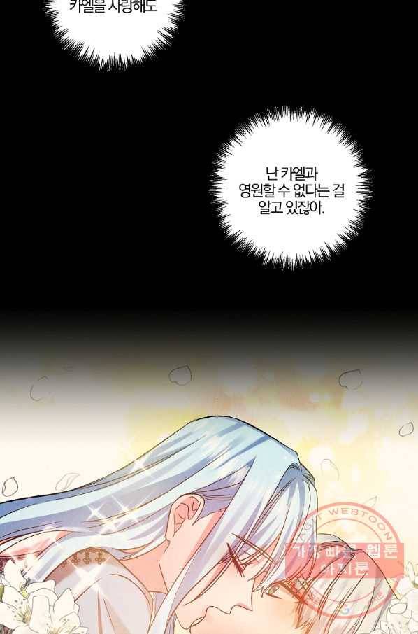 그 결혼 제가 할게요 72화 12
