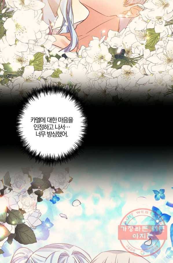 그 결혼 제가 할게요 72화 13