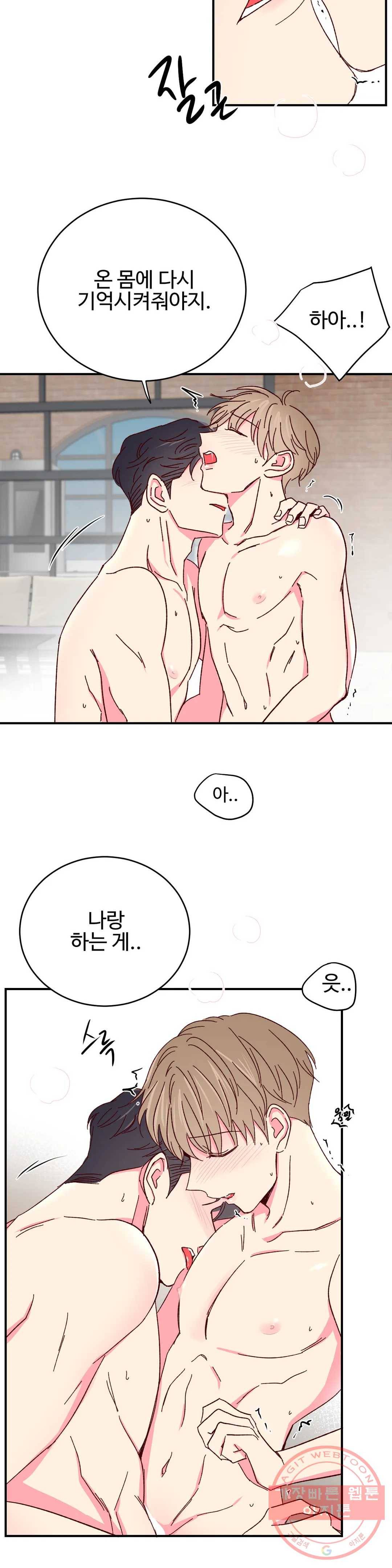 이사님의 디저트 48화 4