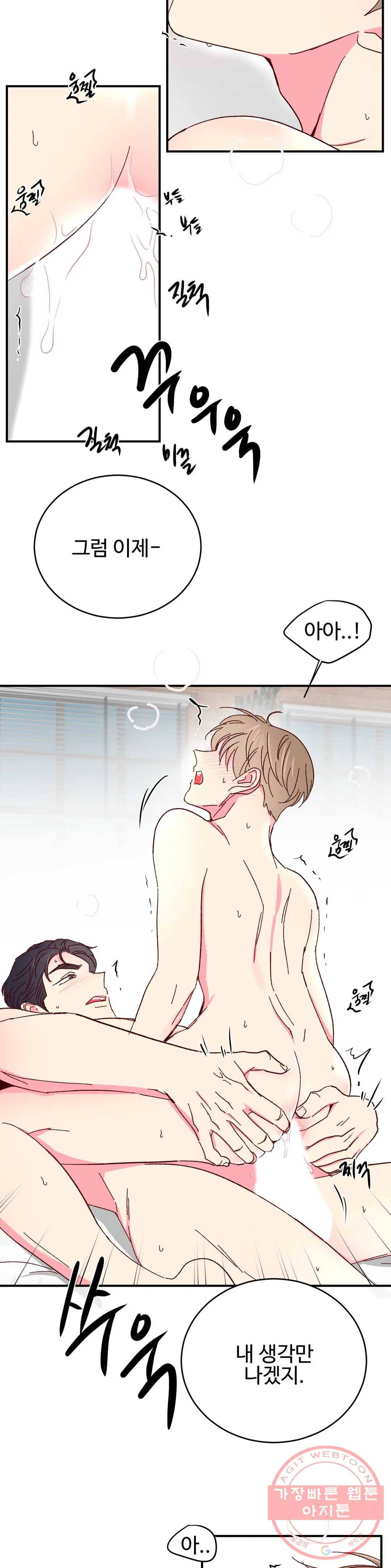 이사님의 디저트 48화 8