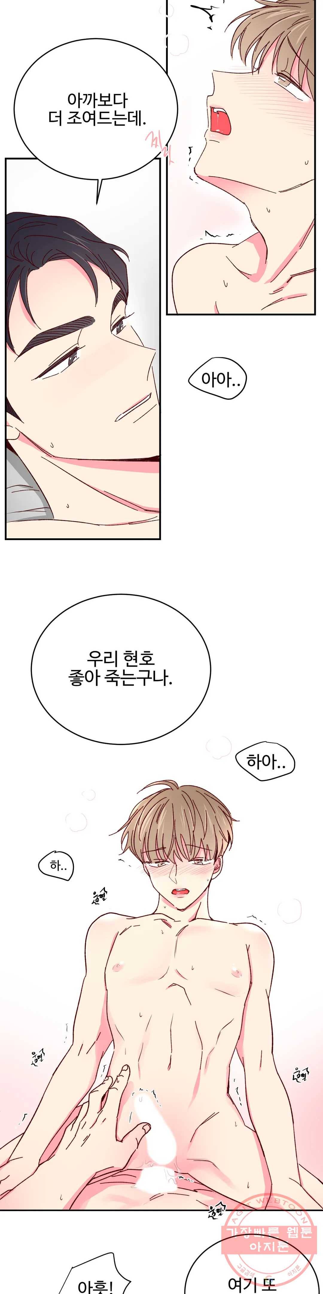 이사님의 디저트 48화 9