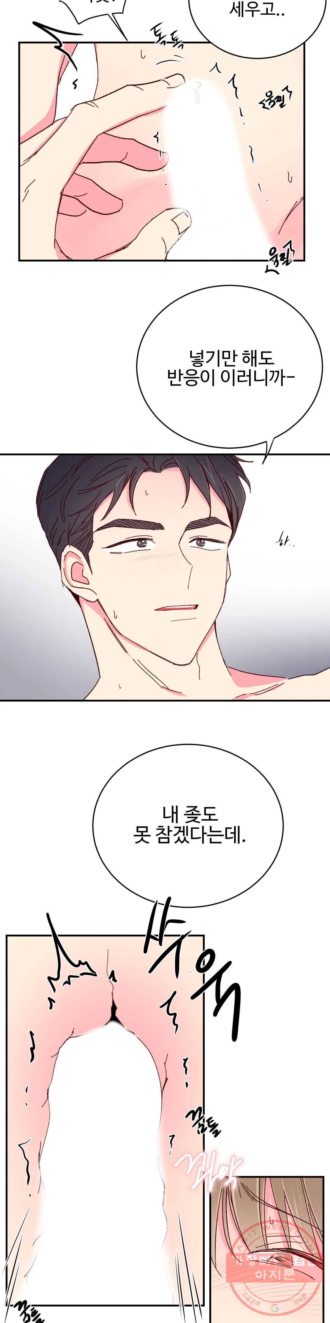 이사님의 디저트 48화 10