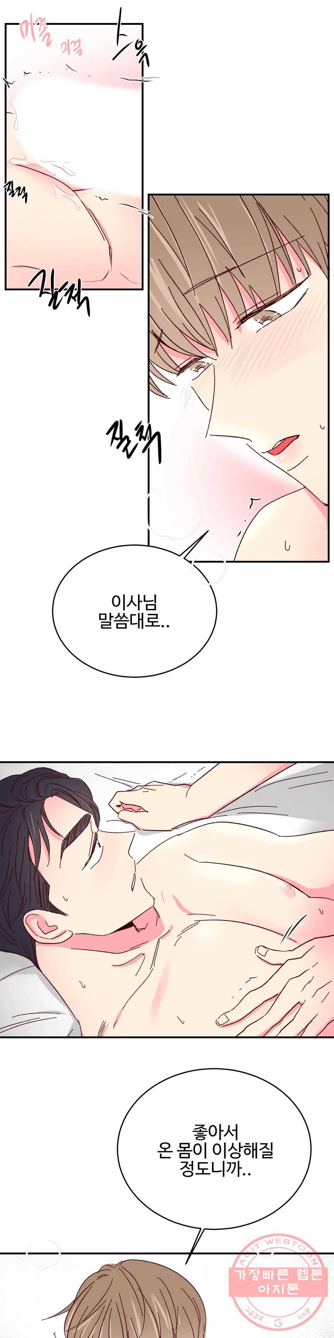 이사님의 디저트 48화 13
