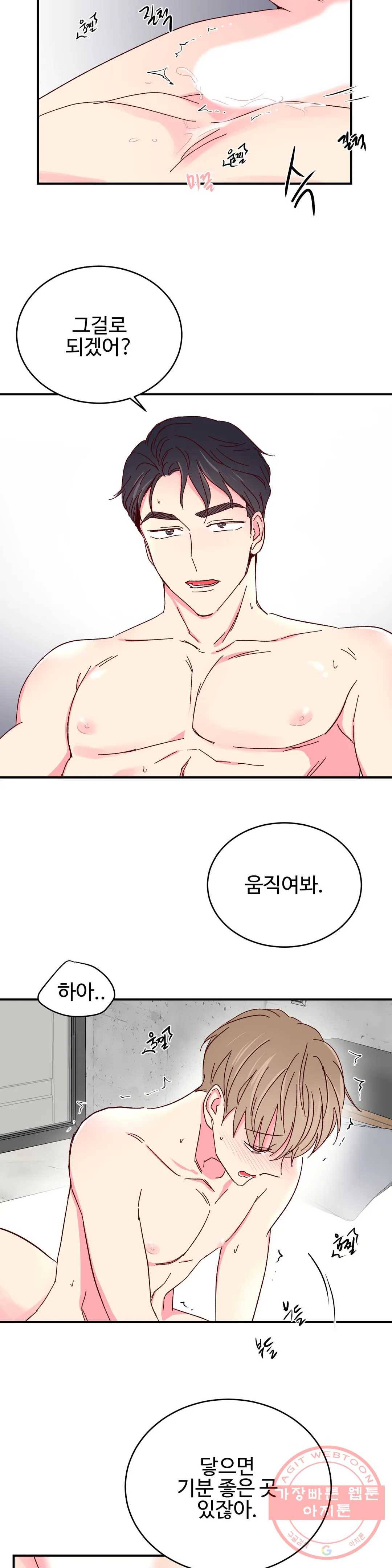 이사님의 디저트 48화 15