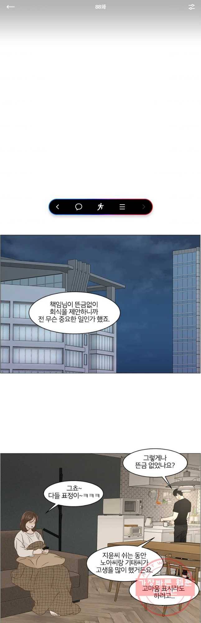 내일도 출근! 88화 1