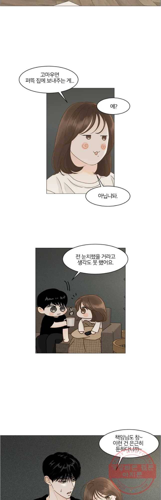 내일도 출근! 88화 2