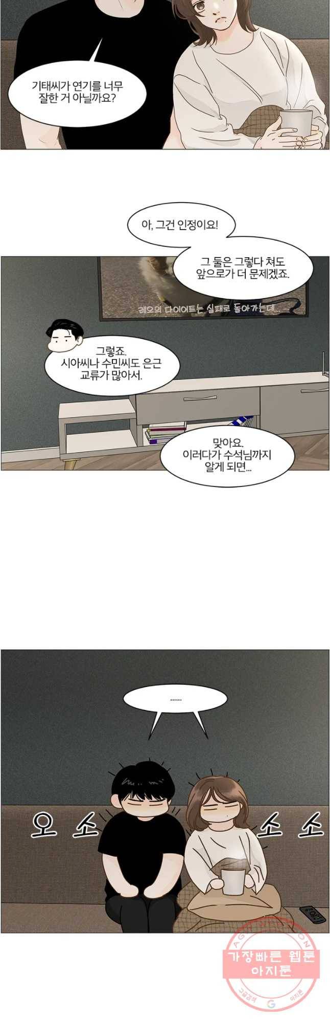 내일도 출근! 88화 3