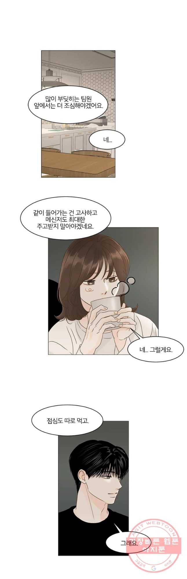 내일도 출근! 88화 4