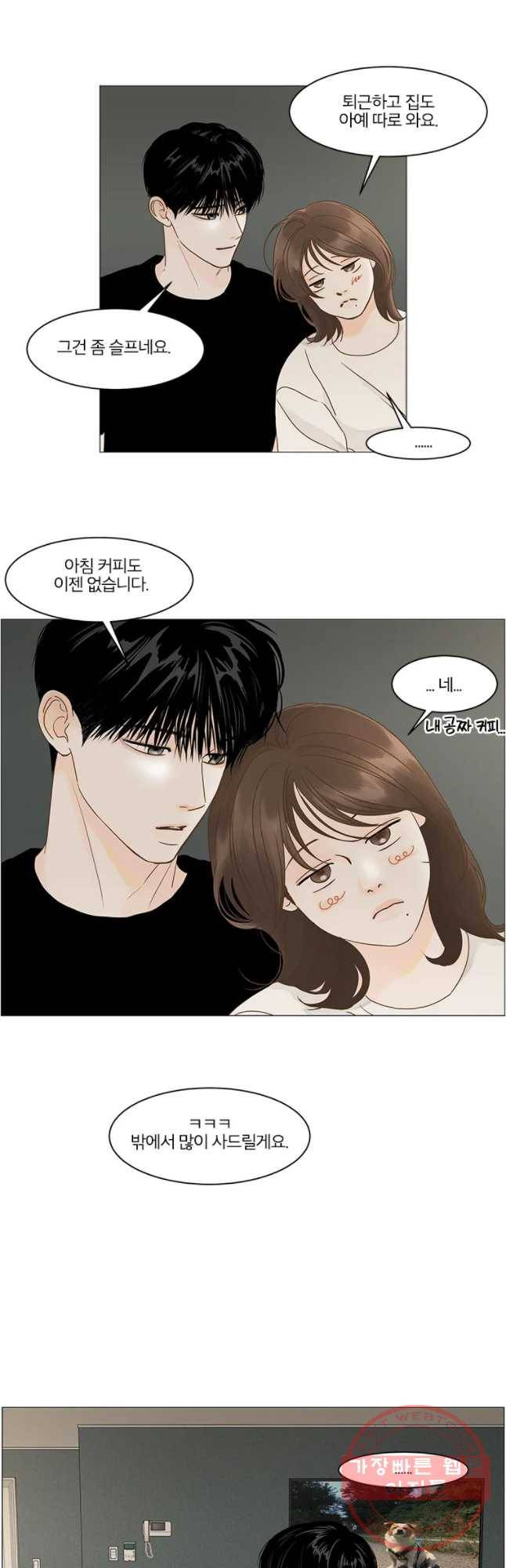 내일도 출근! 88화 5