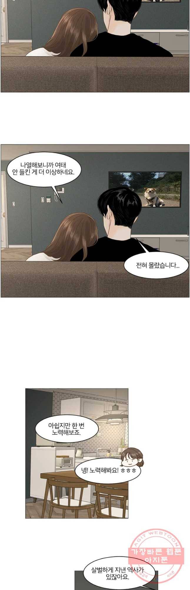 내일도 출근! 88화 6