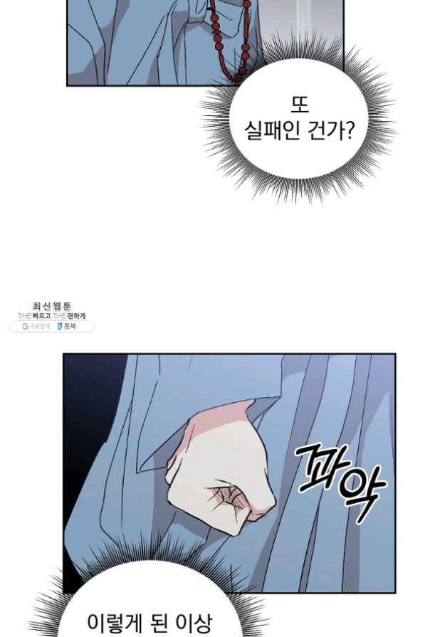 소원을 들어 주겠다 28화 5