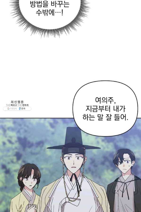 소원을 들어 주겠다 28화 6