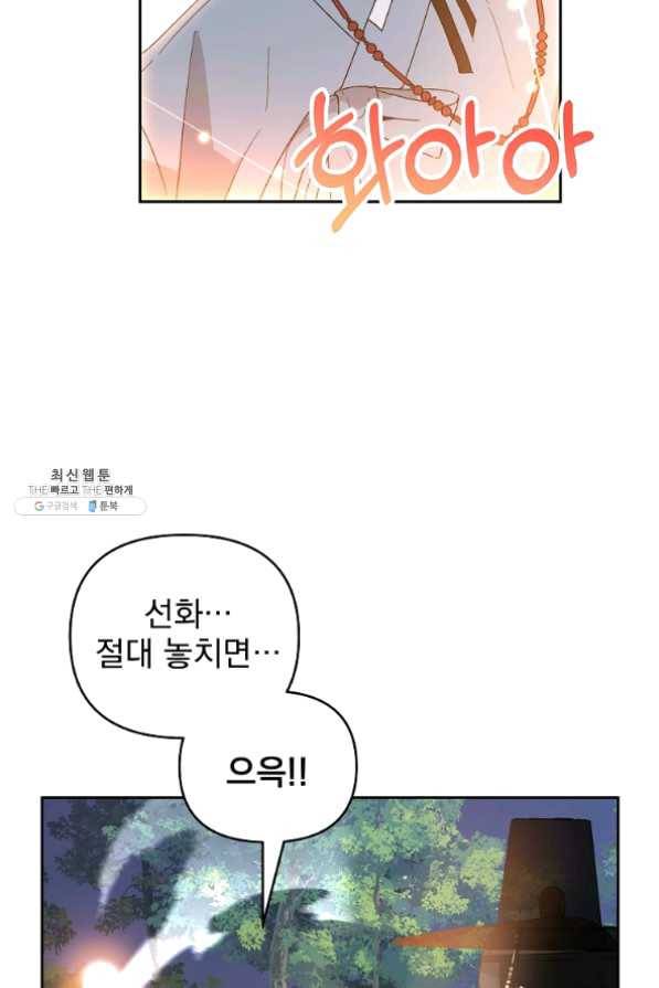 소원을 들어 주겠다 28화 8