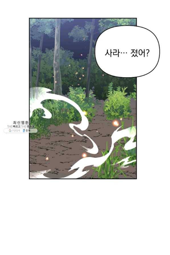 소원을 들어 주겠다 28화 11