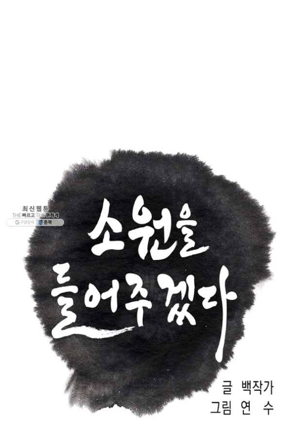 소원을 들어 주겠다 28화 12