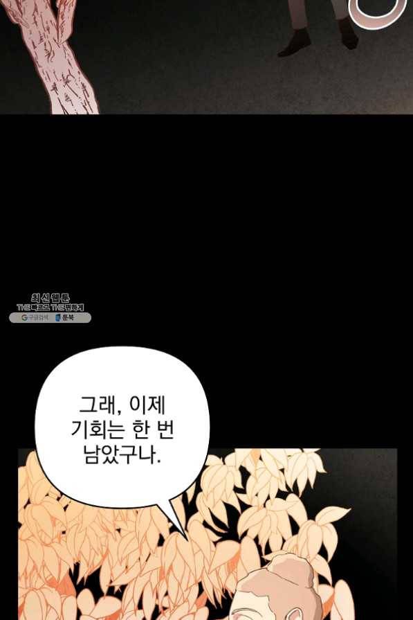 소원을 들어 주겠다 28화 16