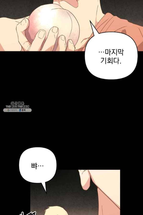 소원을 들어 주겠다 28화 18