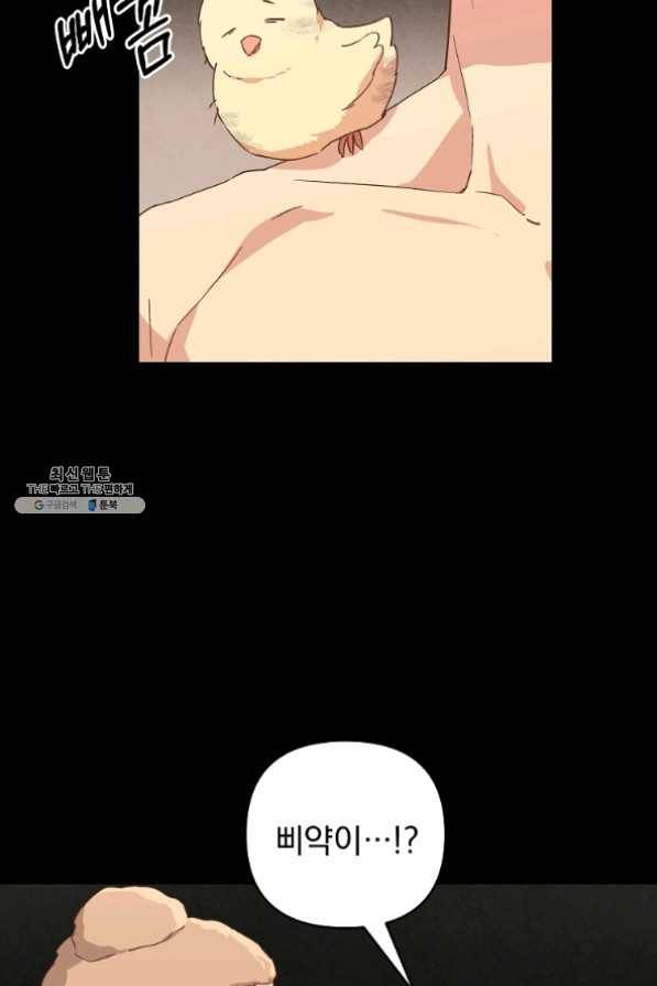 소원을 들어 주겠다 28화 19