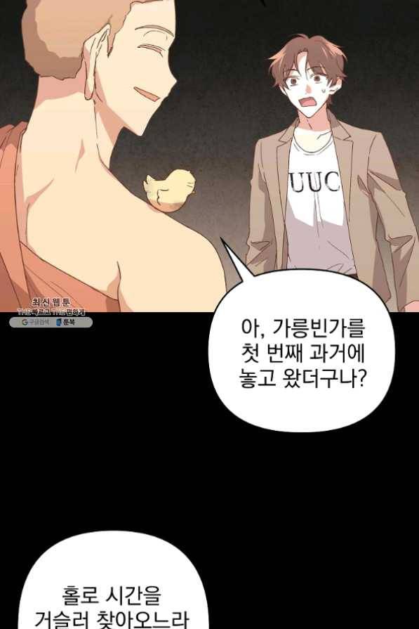 소원을 들어 주겠다 28화 20