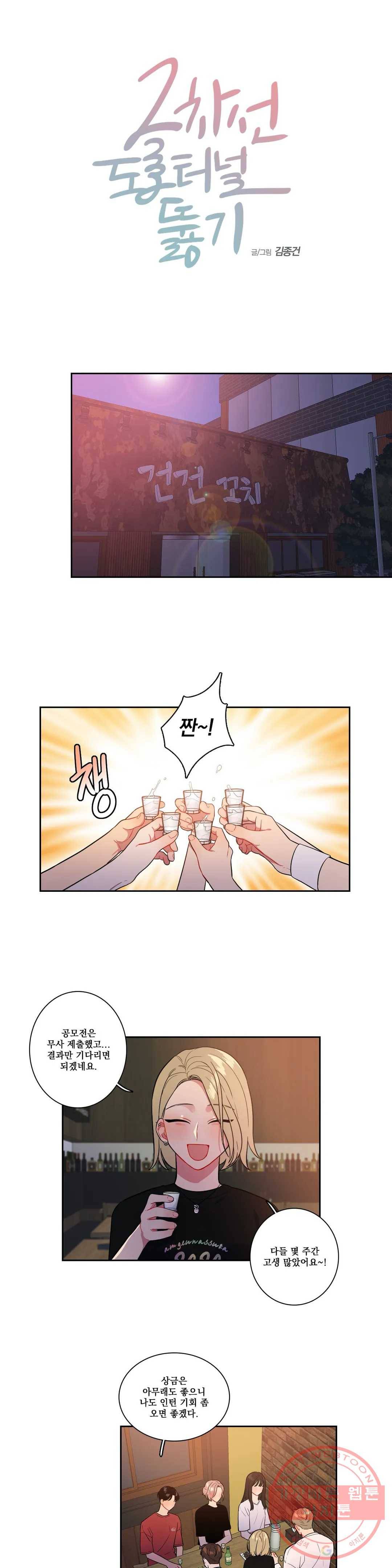 2차선 도로 터널 뚫기 46화 1